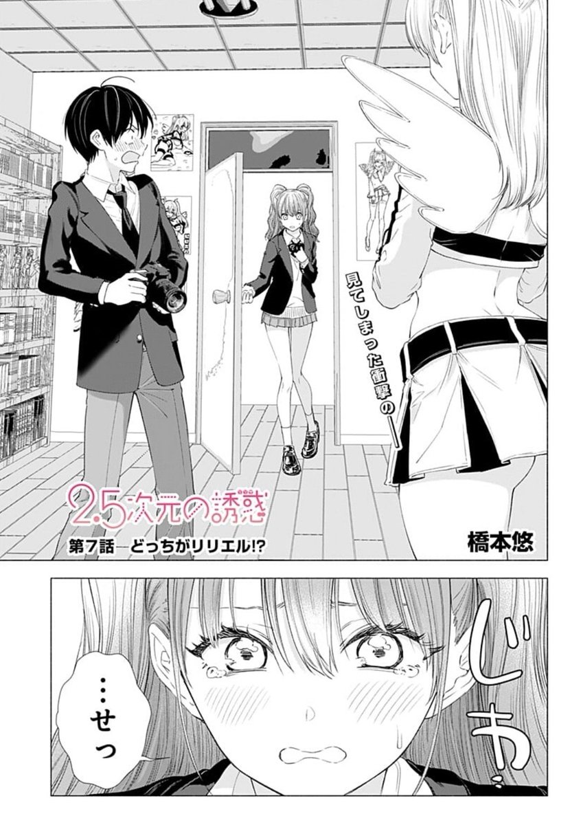 2 5次元の誘惑 公式 第10巻好評発売中 本日まで たっぷり19話一挙無料公開中 2 5次元の誘惑 一緒にコスプレやりませんか 恋と情熱が 少女を変身させる 真剣熱い そのうえ可愛いジャンプのコスプレ青春漫画 幼馴染み Meets 2 5次元の誘惑 公式 第10巻好評発売中 本日まで たっぷり19話一挙無料公開中 2 5次元の誘惑 一緒にコスプレやりませんか 恋と情熱が 少女を変身させる 真剣熱い そのうえ可愛いジャンプのコスプレ青春漫画 幼馴染み Meets