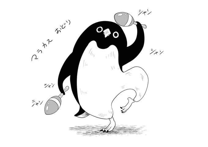 【マラカスおどり】
マラカスを持っておどり散らかしていた時代のアデリーペンギン。魅惑のステップを刻む。
#アデリーペンギン 
