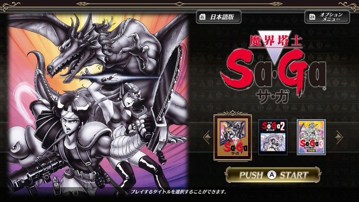 Hero Roto 今日から任天堂switchであの懐かしい名作rpg Sagaシリーズ が配信 ゲームボーイ時代の作品 このためプレイ画面は当時の白黒画面を再現しています 音も懐かしい電子音 スクエアエニックス Saga ゲームボーイ 名作 懐かしいゲーム