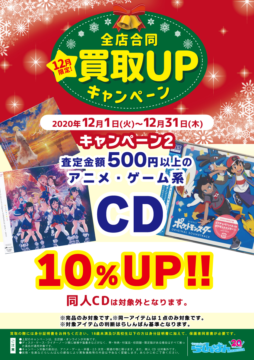 らしんばん名古屋大須店 毎日11 時まで営業中 Cd入荷情報 Cd やはり俺の青春ラブコメはまちがっている 完 芽ぐみの雨 ダイヤモンドの純度 アニメイト購入特典 収納スリーブケース セット が入荷中 買取キャンペーン実施中 Cd Dvd の