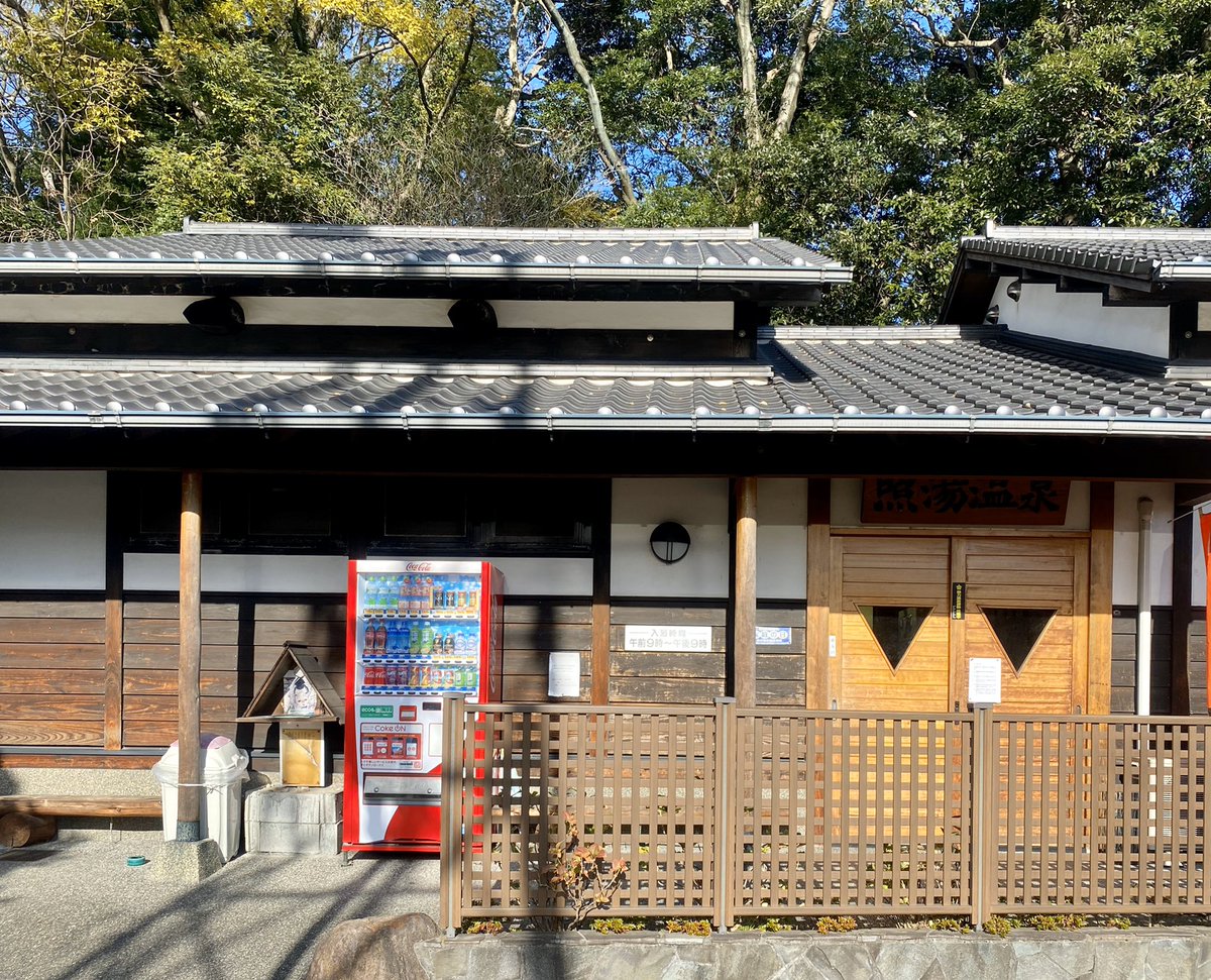 ゆかり あ チェックイン前にひとつ 立ち寄り湯を 照湯温泉 単純温泉ながら ほんのりとたまごのようなにおいがするし 湯の花も舞うなかなかのいいお湯でした かつては豊後森藩のお殿様の別荘の温泉だったそうで 当時の床石やお湯の流れる石樋が