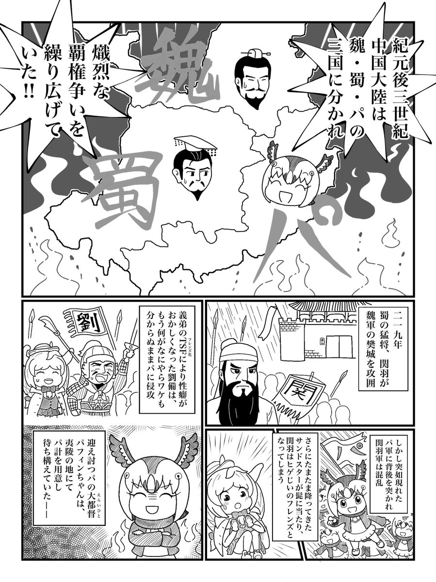パフィンちゃんの冒険 〜三国統一編〜
(1/16) 