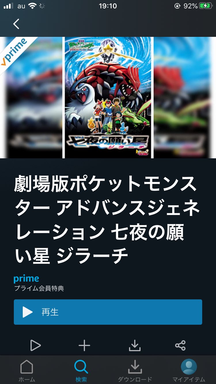 画像 アマプラでポケモン映画全部みられるようになったみたいですおすすめはデオキシスとジラーチですよろしくお願いします T Co Be5dw4sdyw まとめダネ