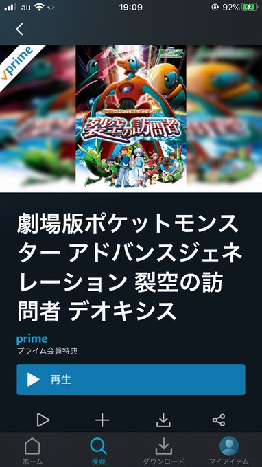 歓喜 ポケモン映画をamazonプライムで一挙公開 Hd画質で新旧全作見られるのうれしい まとめダネ 歓喜 ポケモン映画をamazonプライムで一挙公開 Hd画質で新旧全作見られるのうれしい まとめダネ