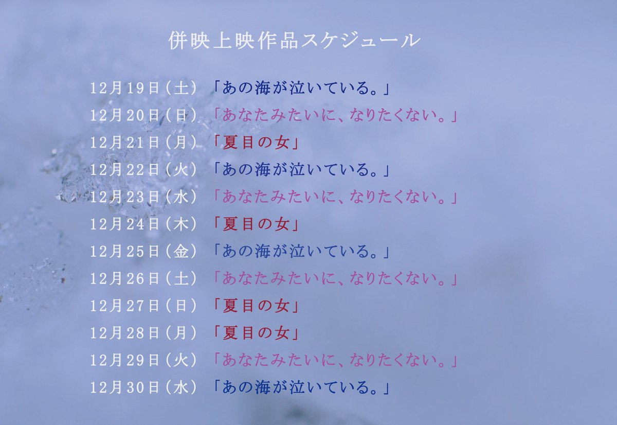 映画 Seasons Of Woman 公式 劇場公開まであと4日 本日は併映作品 あの海が泣いている を紹介 Ndjc19のwsで製作された短編映画 今回が初お披露目となります 併映作品は日替わりで三作品 スケジュールは画像をご確認ください