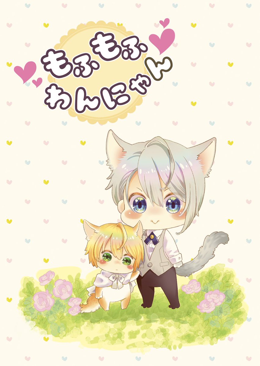 12/30…くらいに発行予定(アバウト)の新刊サンプルです。布んば&ちょぎのケモ本です。
とらのあな様:https://t.co/dgC7w0nfl5
支部:https://t.co/2Rv2SQTaFq
(現在イベント参加予定はありません。書店さんでお求め下さい)
サンプルの続きはツリーに↓