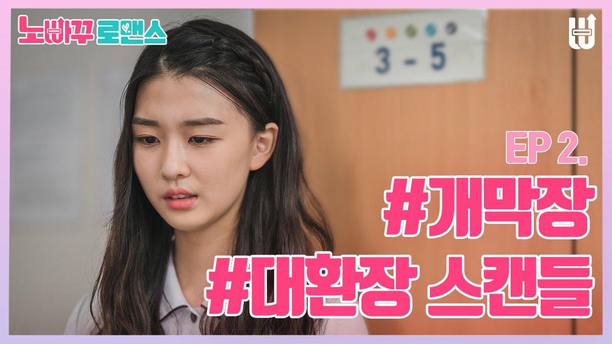 LALAStudioKR's tweet photo. [노빠꾸 로맨스, No going back Romance]
🔻📺EP 2. #개막장 #대환장 스캔들 보러가기 📺🔻
네이버TV: https://t.co/UzRBXtnlLH
VLIVE: https://t.co/E6AxAY1tEP

📌매주 화요일 오후 8시 네이버TV &amp; VLIVE 선공개💜
#노빠꾸로맨스 #웹드라마 #윤산 #이다연 #재찬 #강태우 #나나 https://t.co/O3CiWdIMfq