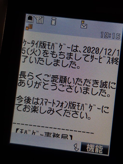 悲報 モバゲー ついにガラケー版が終了し話題に 怪盗ロワイヤルとか人気だった アバター懐かしい など まとめダネ 悲報 モバゲー ついにガラケー版が終了し話題に 怪盗ロワイヤルとか人気だった アバター懐かしい など まとめダネ