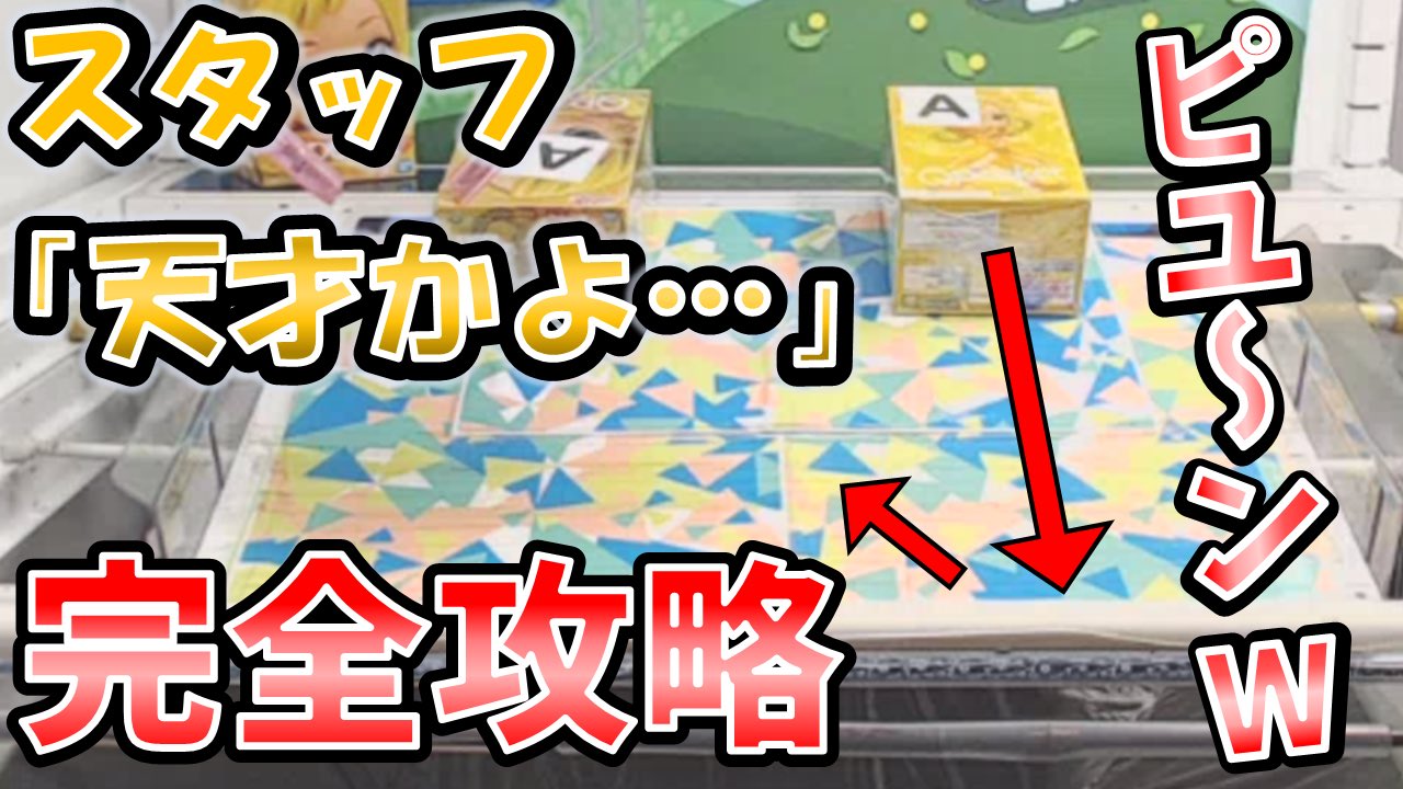 تويتر Hijokin ひじょきん フィギュア屋 على تويتر こんな変な設定見たことありますか 自称iq1の頭脳でこの台を攻略します もちろん獲得するまで戦います 良かったら見守ってください 動画はコチラ T Co Z5ix02quyy クレーンゲーム Ufo تويتر Hijokin ひじょきん フィギュア屋 على تويتر こんな変な設定見たことありますか 自称iq1の頭脳でこの台を攻略します もちろん獲得するまで戦います 良かったら見守ってください 動画はコチラ T Co Z5ix02quyy クレーンゲーム Ufo