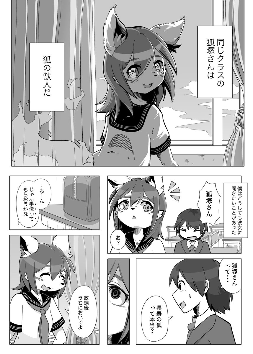 【漫画】同級生のお狐さん 