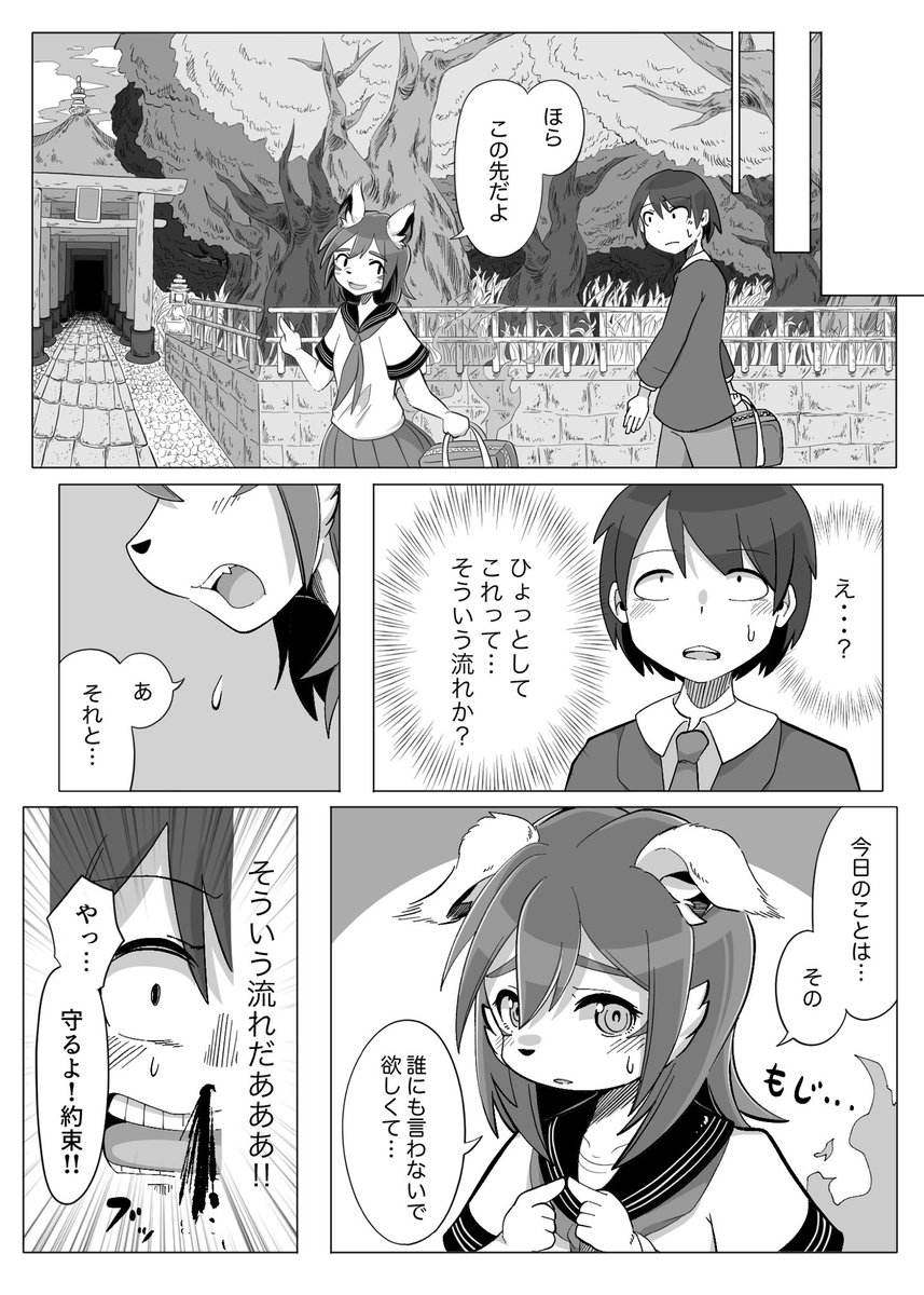 【漫画】同級生のお狐さん 