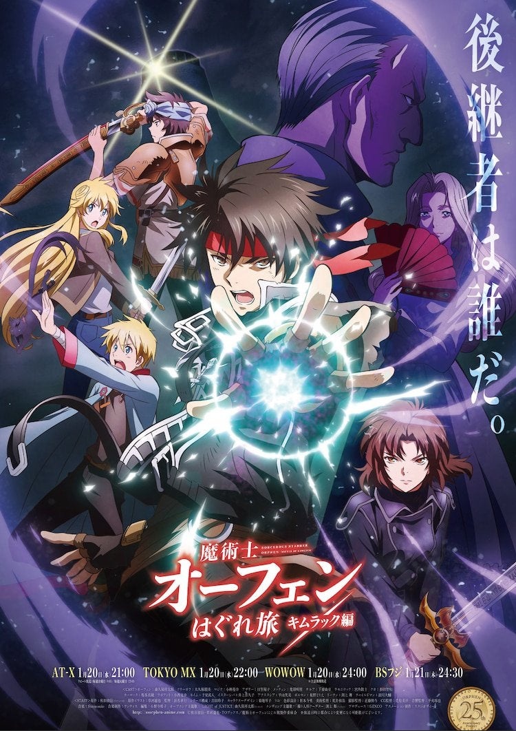 Animay In Sorcerous Stabber Orphen Battle Of Kimluck New Key Visual T Co Sfxzqsnadi Twitter