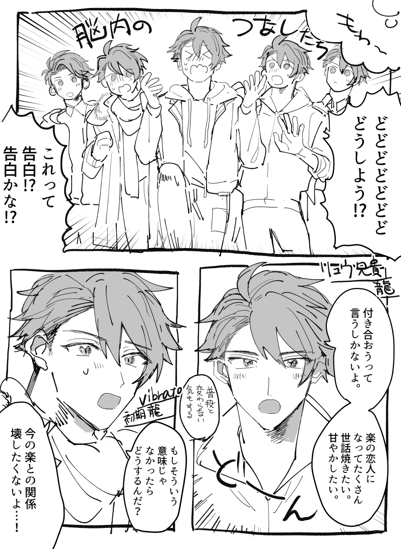 龍楽漫画 脳内会議ネタってかわいいよね 