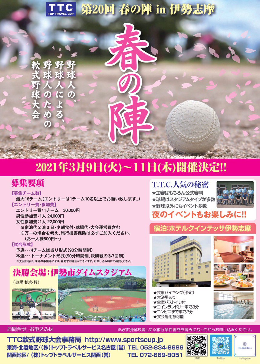 ttcbaseball's tweet photo. TTC野球大会
🌸春の陣🌸
2020年も残り僅かになり、
今年度も残すは出会いと別れの季節である『春』だけですね✨

今のメンバーで野球ができるラストチャンス！

部活やサークルメンバーとの参加はもちろん、部の枠にとらわれず、野球好きの友達同士や高校時代の仲間等での参加も大歓迎です🤗 https://t.co/MeOkjmt3xX