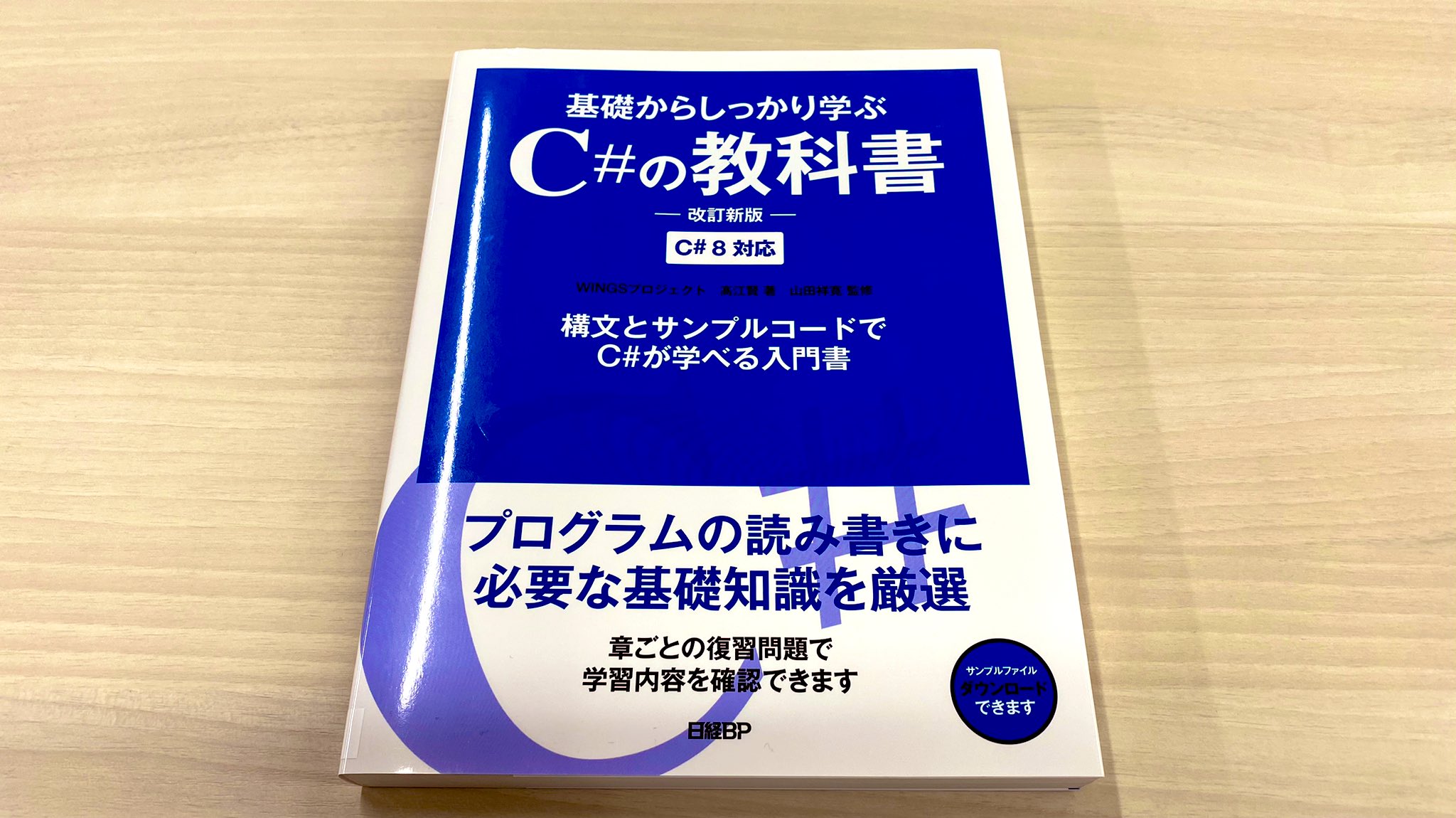 土田 拓也 未来の新卒採用を見据え C 入門書の読み比べ1冊目 まずは 基礎からしっかり学ぶ C の教科書 改訂新版 を通読 Java 経験者が一連の言語機能を知るには最適だが 端的なサンプルコードなので初心者には言語機能を利用する場面を想像しづらい