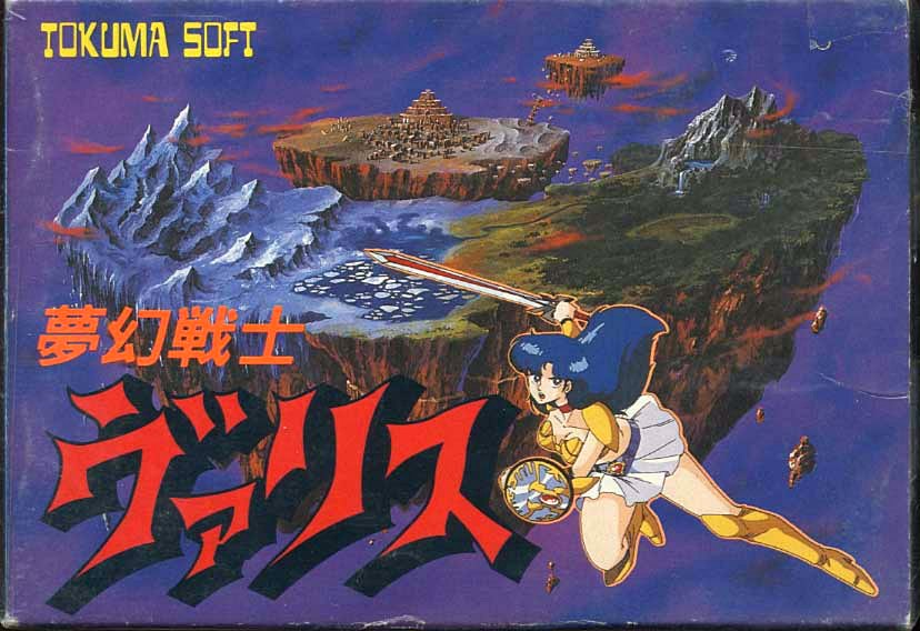 新品 夢幻戦士ヴァリスCOLLECTION - Switch 麻生優子 庵野秀明 ヴァリス⁉️ #FC『#夢幻戦士ヴァリス』 #CM #初監督：#庵野秀明