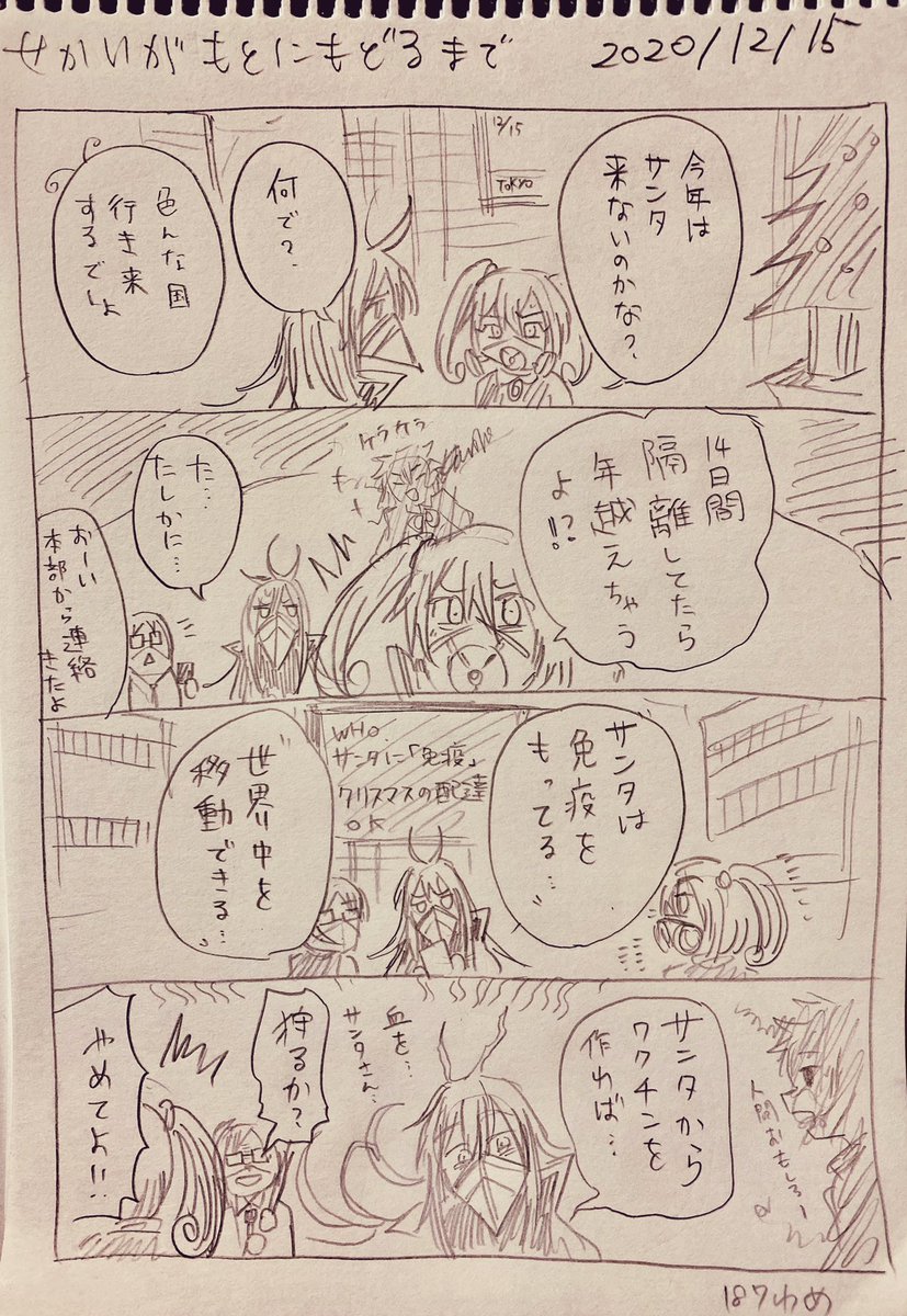 #せかいがもとにもどるまで
12/15のぶん
サンタ最強説 