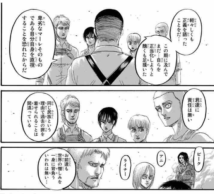 ゆっくりライアン エルディア人はエルディア帝国の崩壊によってそのツケを払わされたけど マーレ はそのツケ払いたくないからとパラディ島にそのツケを払わせようとした結果大魔王エレンが目覚めたというアレだよね なのでマーレ軍人としての仮面が剥がれた