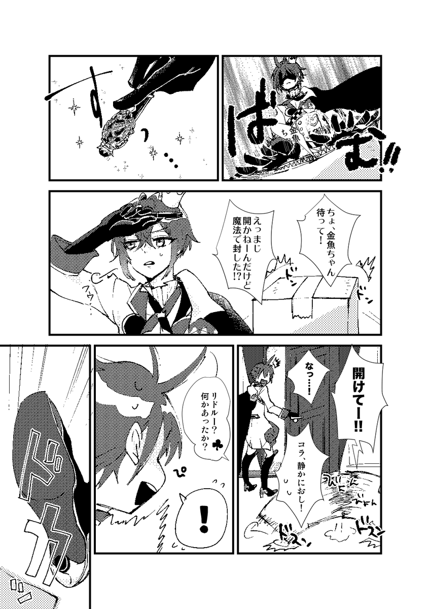 ケツ叩くために冒頭晒す!
?の部屋で?がペットをやることになって擬似同棲する話。※つきあってない
(1/2)
 #twst_BL #フロリド 