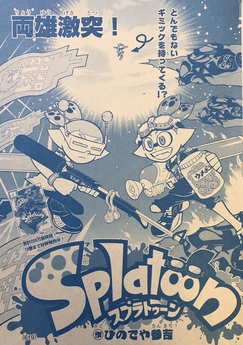 Twoucan ひのでや参吉 Splatoon 巻発売中 Hinodeya3 Twoucan ひのでや参吉 Splatoon 巻発売中 Hinodeya3