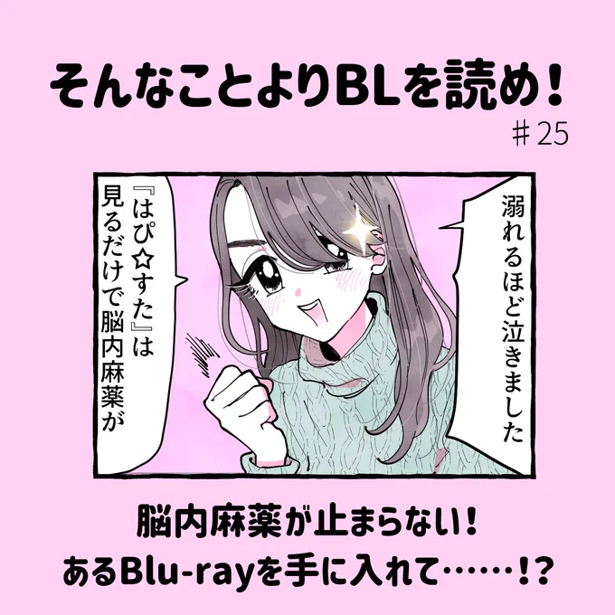 【更新】そんなことよりBLを読め!#25

「財布のひもは非常にゆるく、計算はガバガバ!実質タダです!」

続きはこちらから→
https://t.co/OiUyB1bO1O

@merumonews #そんなことよりBLを読め! 