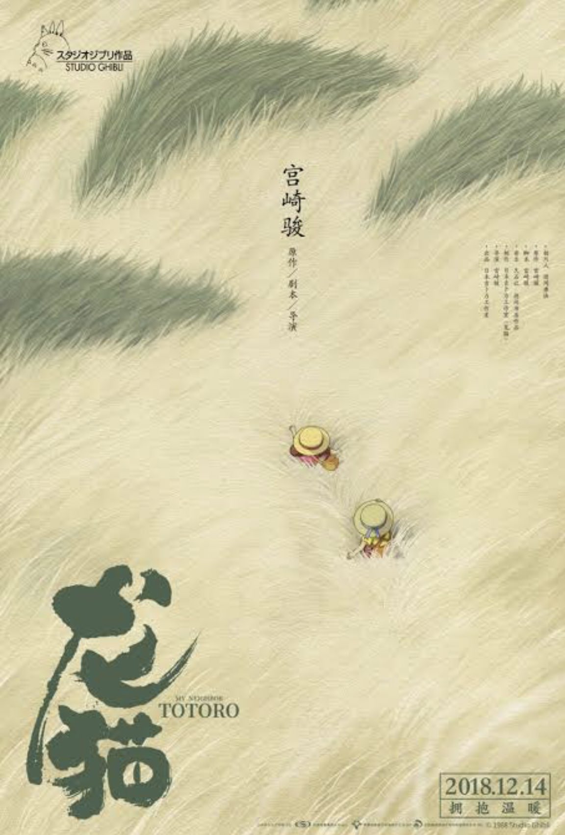 Kaoru これまでのスタジオジブリ映画 中国版ポスター 崖の上のポニョ 12 31上映 千と千尋の神隠し 中国興行収入 77億円 となりのトトロ 中国興行収入 22億円 Kaoru これまでのスタジオジブリ映画 中国版ポスター 崖の上のポニョ 12 31上映 千と千尋の神隠し 中国興行収入 77億円 となりのトトロ 中国興行収入 22億円