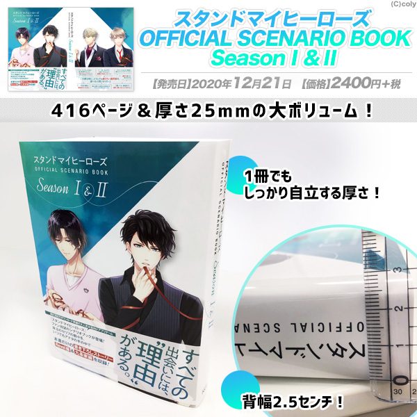 ビーズログ B S Log スタマイ シナリオブック本日発売 メインストーリーseason1と2をまとめて読める スタマイ の物語をいつでもあなたのお手元で オリジナルグッズつきアニメイト限定セット Ebtendxパック予約受付中 数量限定のためご購入
