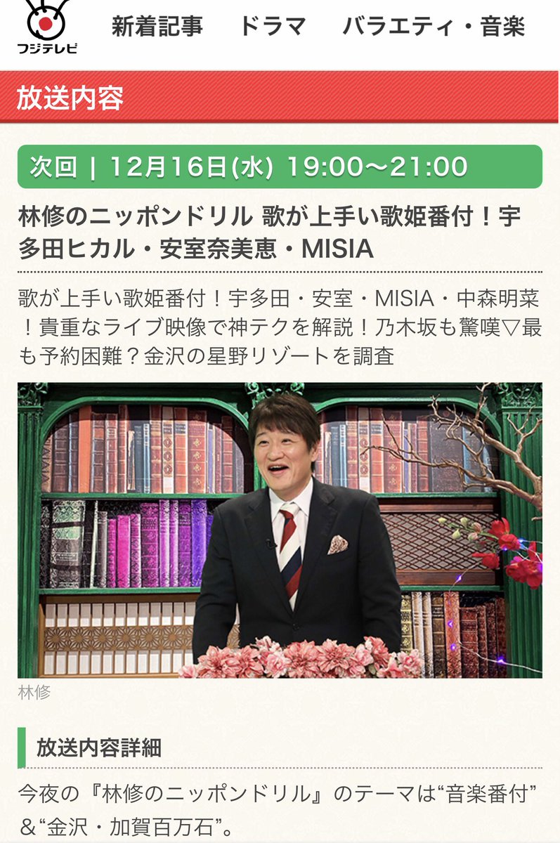 ゼブラ 告知 メディア情報 12月16日19 00放送 フジテレビ 林修のニッポンドリル 歌が上手い歌姫番付 ゼブラが経営している音楽スクール所属の講師が出ます 相川なつ先生 Aikawanatsu あすか先生 Asca Paspan が出演 地上波に