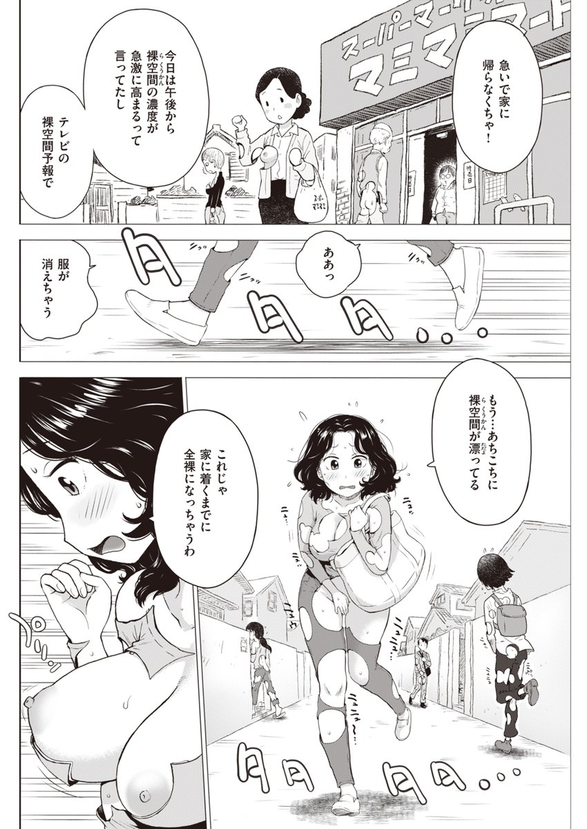 ランダムに服が消失する世界の話 