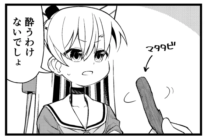 猫ならきっと酔っぱらうはず… 