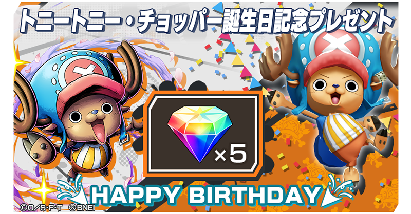 トニートニーチョッパー誕生祭 Twitter Search