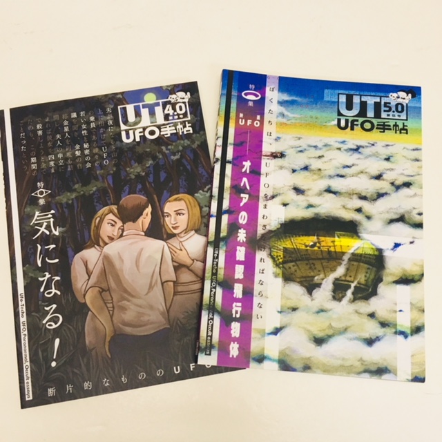 タコシェ Taco Che Ufoを中心とした超常現象やオカルト愛好家の集団 Spファイル友の会 発行の Ufo手帖 5号が増刷されました 特集の Ufo オヘアの未確認飛行物体 は Ufoが殆ど出てこない 知られざる傑作ufo映画 増刷特典のカードつきです