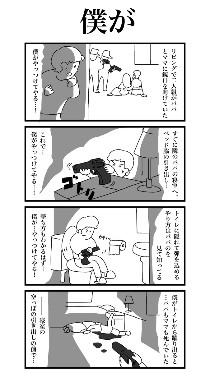 こんな4コマ描いてます! 