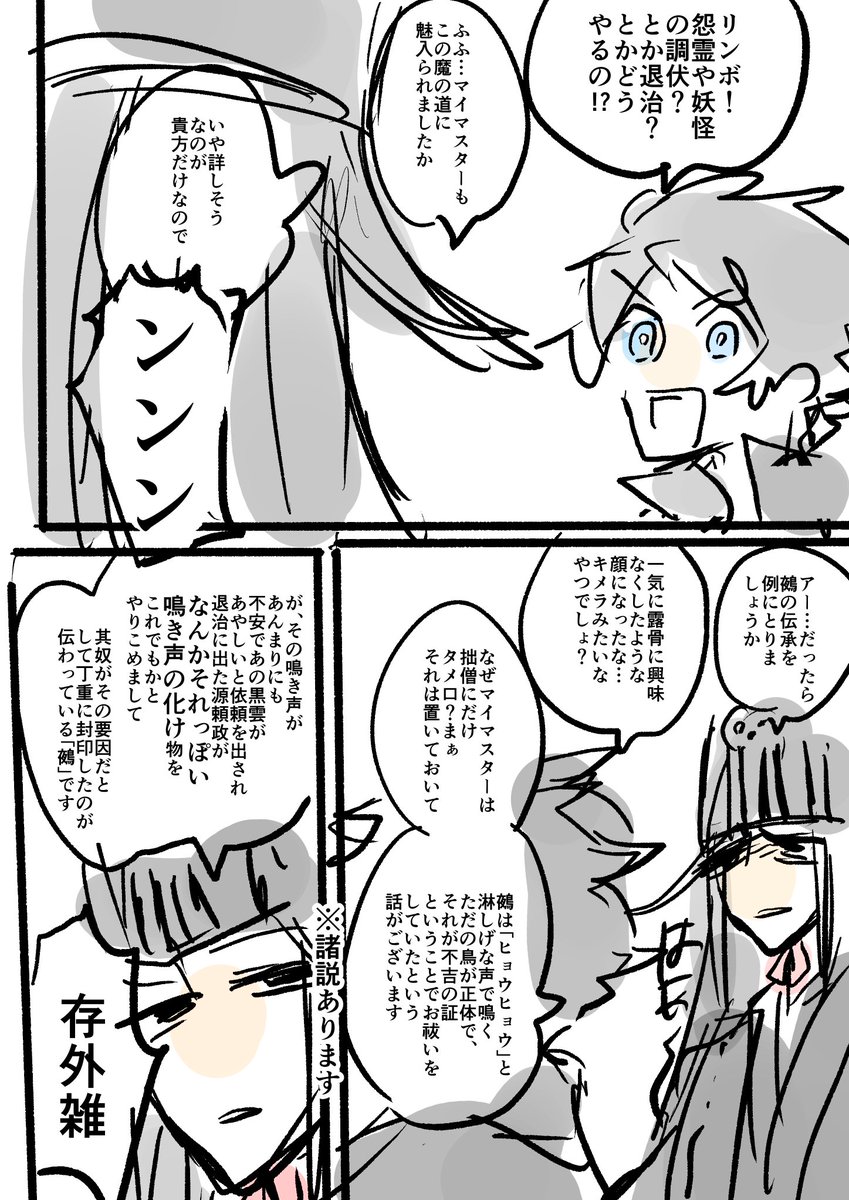 リンボさん練習漫画(※漫画の内容は諸説偏見含まれます) 