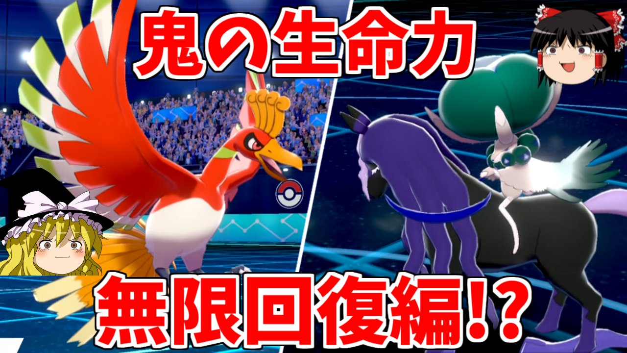 エルトライト ゆっくり動画アップしました ジョウト伝説ホウオウ 再生力と自己再生もってる伝説ってヤバすぎない T Co Ma4v9fm94o