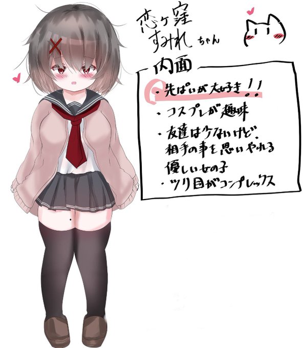 恋ヶ窪すみれちゃん(うちの子)の設定-修正版
ちっちゃな後輩ちゃんです。 