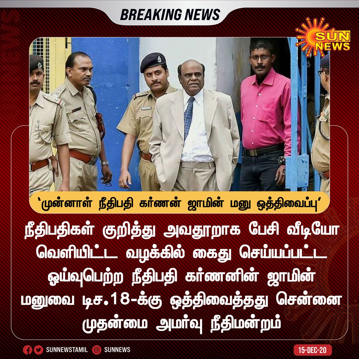 sunnewstamil's tweet photo. #BREAKING | 'முன்னாள் நீதிபதி கர்ணன் ஜாமின் மனு ஒத்திவைப்பு'

#SunNews | #CSkarnan | https://t.co/A9wkomBwYF