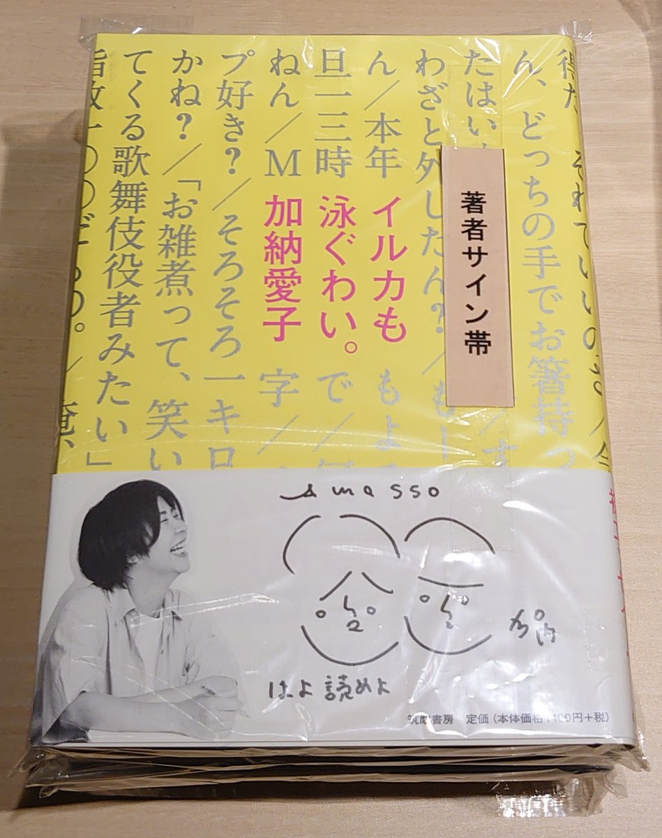 【サイン入り】Aマッソ　加納　これはちゃうか サイン入り】Aマッソ 加納 これはちゃうか Aマッソ加納さん出版区CP