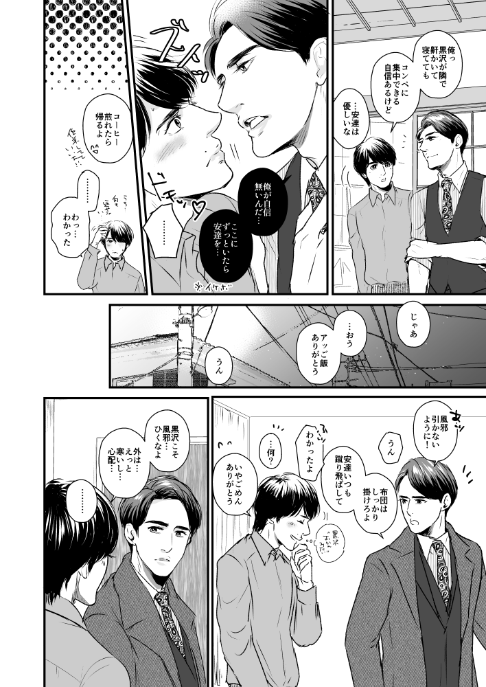 ??krad?捏造漫画 3ページ☺️

10話あたり、コンペの準備?勉強??家でやってる辺りのイメージで…
「じゃぁまた明日…?」がなかなか出せない二人のお話…です✨ 