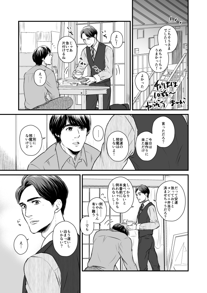 ??krad?捏造漫画 3ページ☺️

10話あたり、コンペの準備?勉強??家でやってる辺りのイメージで…
「じゃぁまた明日…?」がなかなか出せない二人のお話…です✨ 