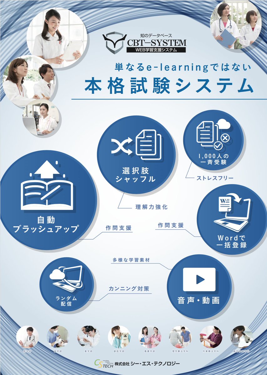 シー エス テクノロジー Cbt System Cbt Medical 問題登録から試験実施まで簡単に Pcやスマホ 試験にも対応 単なるeラーニングではない本格試験システムです 多数大学 専門学校でご活用頂いています T Co D3rwhbqogy Cbt 医療系 Ict シー エス テクノロジー Cbt System Cbt Medical 問題登録から試験実施まで簡単に Pcやスマホ 試験にも対応 単なるeラーニングではない本格試験システムです 多数大学 専門学校でご活用頂いています T Co D3rwhbqogy Cbt 医療系 Ict