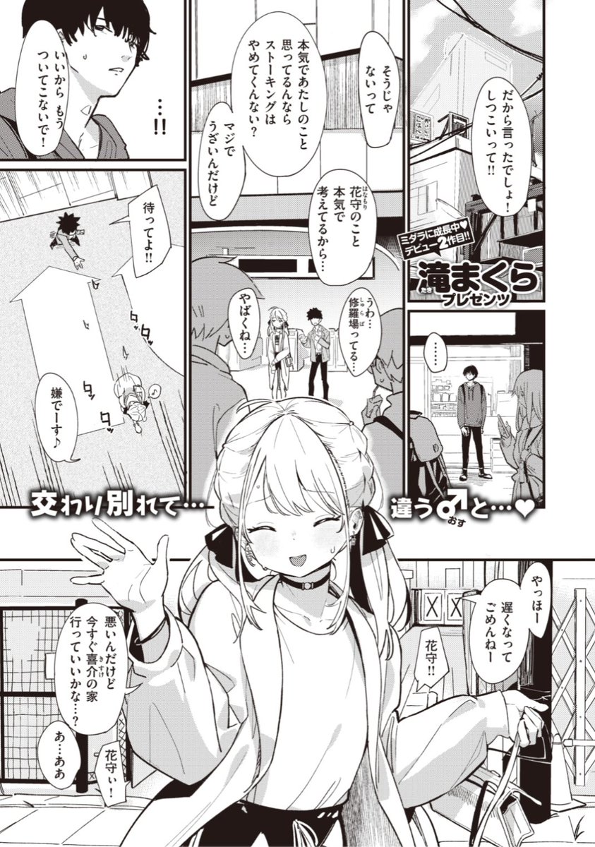 【本日のおすすめ】滝まくら先生《曖昧アンチテーゼ》高校のときからの腐れ縁の彼女。男を取っ替え引っ替えしてるけど、自分のところにはちょくちょくやってきて...♡気になる続きはこちら→ https://t.co/VfqAFWXhiQ (快楽天BEAST21.01掲載) ※イメージ画像と実際の修正方法は異なります。