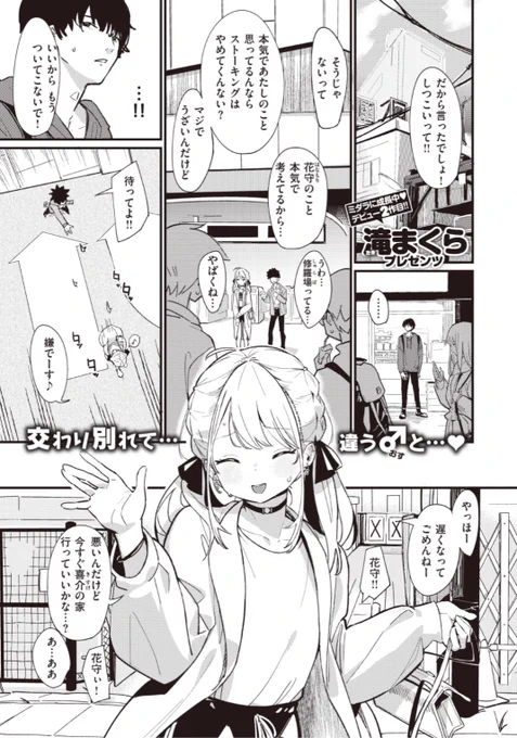 【本日のおすすめ】滝まくら先生《曖昧アンチテーゼ》高校のときからの腐れ縁の彼女。男を取っ替え引っ替えしてるけど、自分のところにはちょくちょくやってきて...♡気になる続きはこちら→  https://t.co/VfqAFWXhiQ (快楽天BEAST21.01掲載)  ※イメージ画像と実際の修正方法は異なります。 