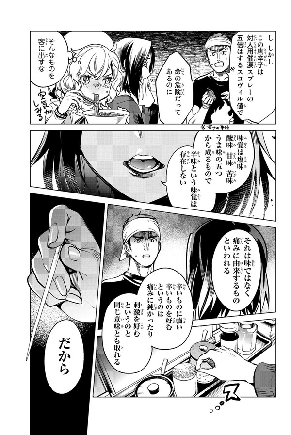 ラスボスと過去にタッグを組んだ話⑨ 