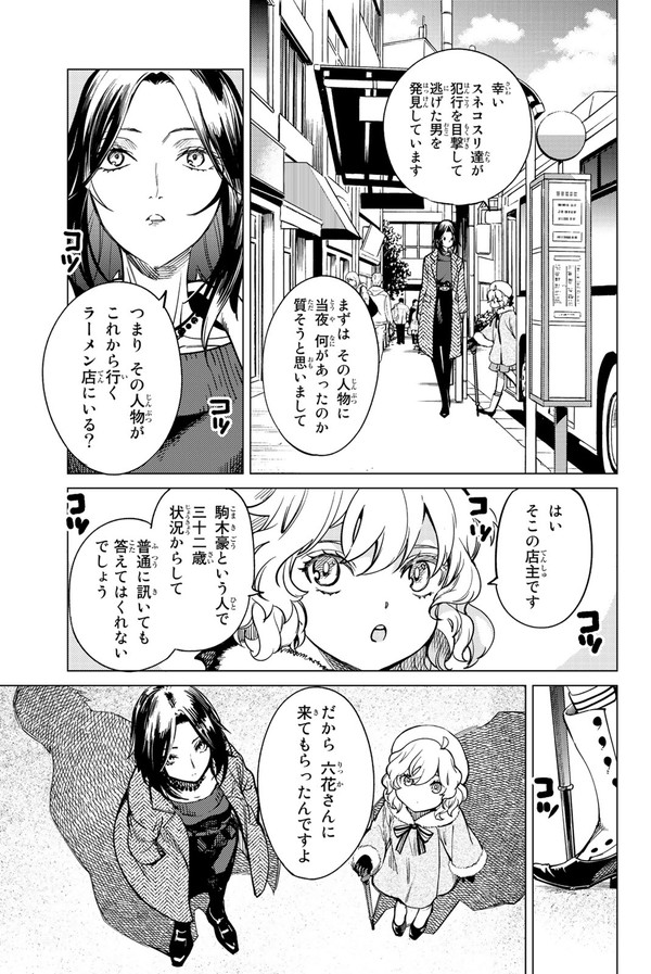 ラスボスと過去にタッグを組んだ話⑧ 