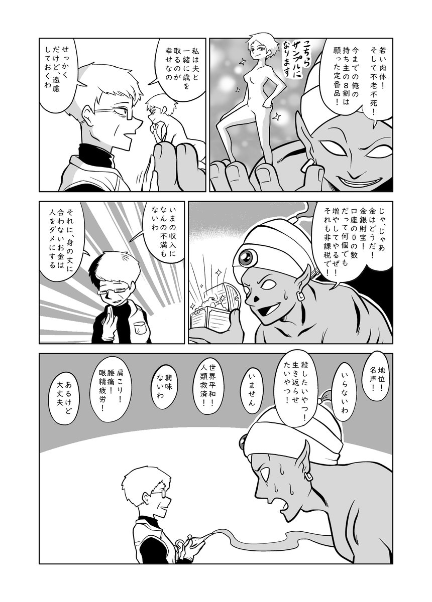 願いが特にない人に見つかっちゃったランプの魔人のお話の冒頭3ページです

続きは支援者様限定公開です
↓のいずれかよりよろしくお願いします
https://t.co/9PJjWi21ir
https://t.co/qLK3YLifiJ 