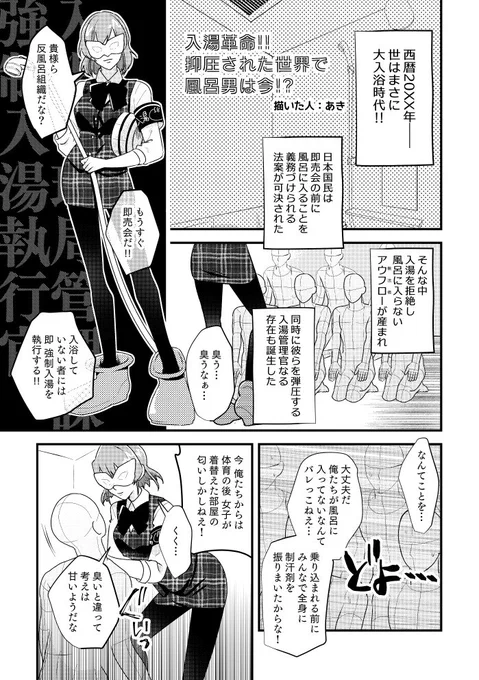 奇妙な同人誌、風呂男アンソロに4P寄稿してます!みんなには想像つかないかもしれないけど、風呂に入ってから書きました? 