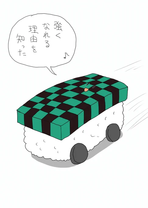 鬼滅の刃とのコラボを夢見るすしカーくん 