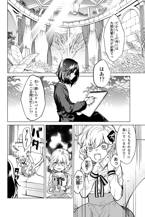 ラスボスと過去にタッグを組んだ話② 