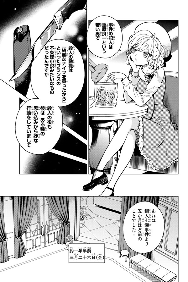 漫画 虚構推理 公式 Tvアニメ2期23年1月放送 18巻11 16発売 ラスボスと過去にタッグを組んだ話 T Co Yb85vjwu8h Twitter